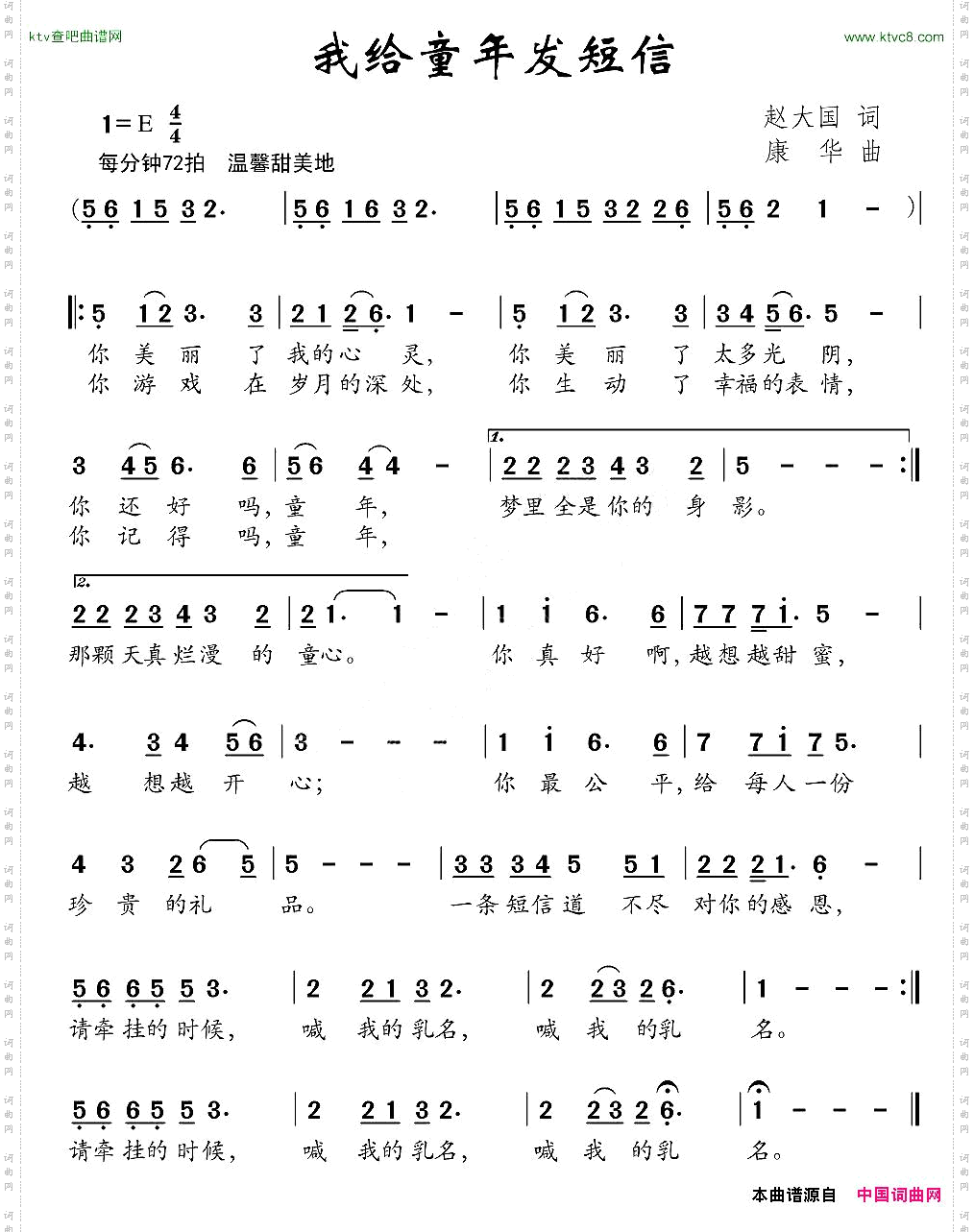 我给童年发短信