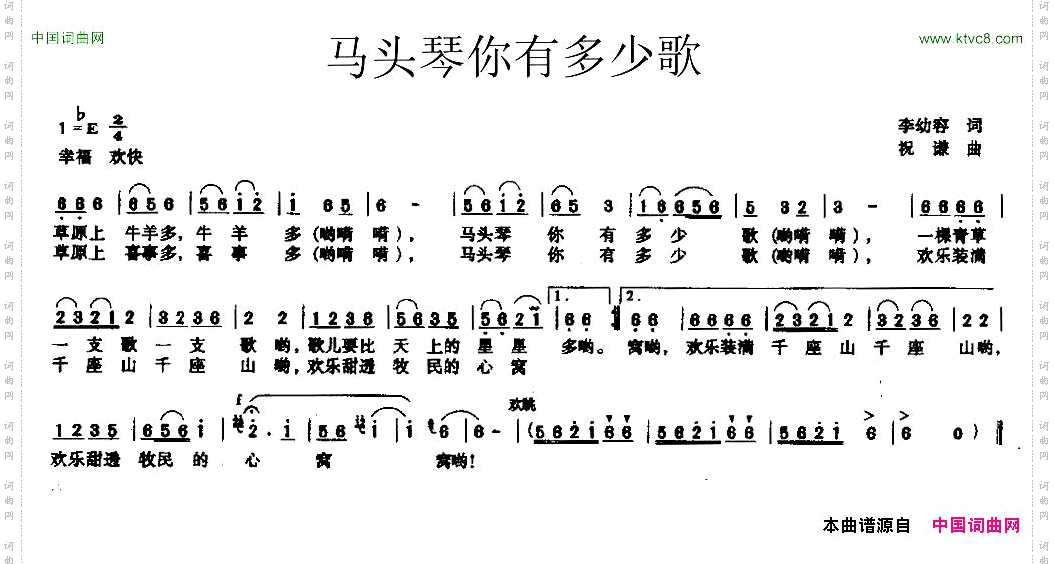 马头琴你有多少歌