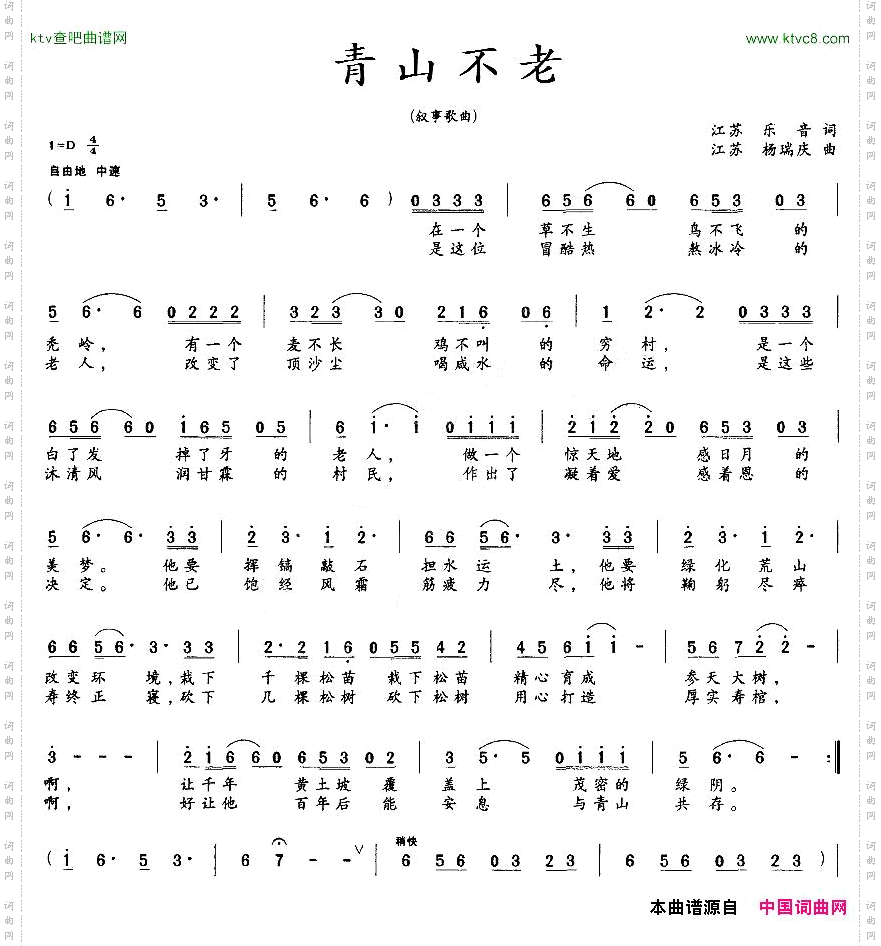青山不老