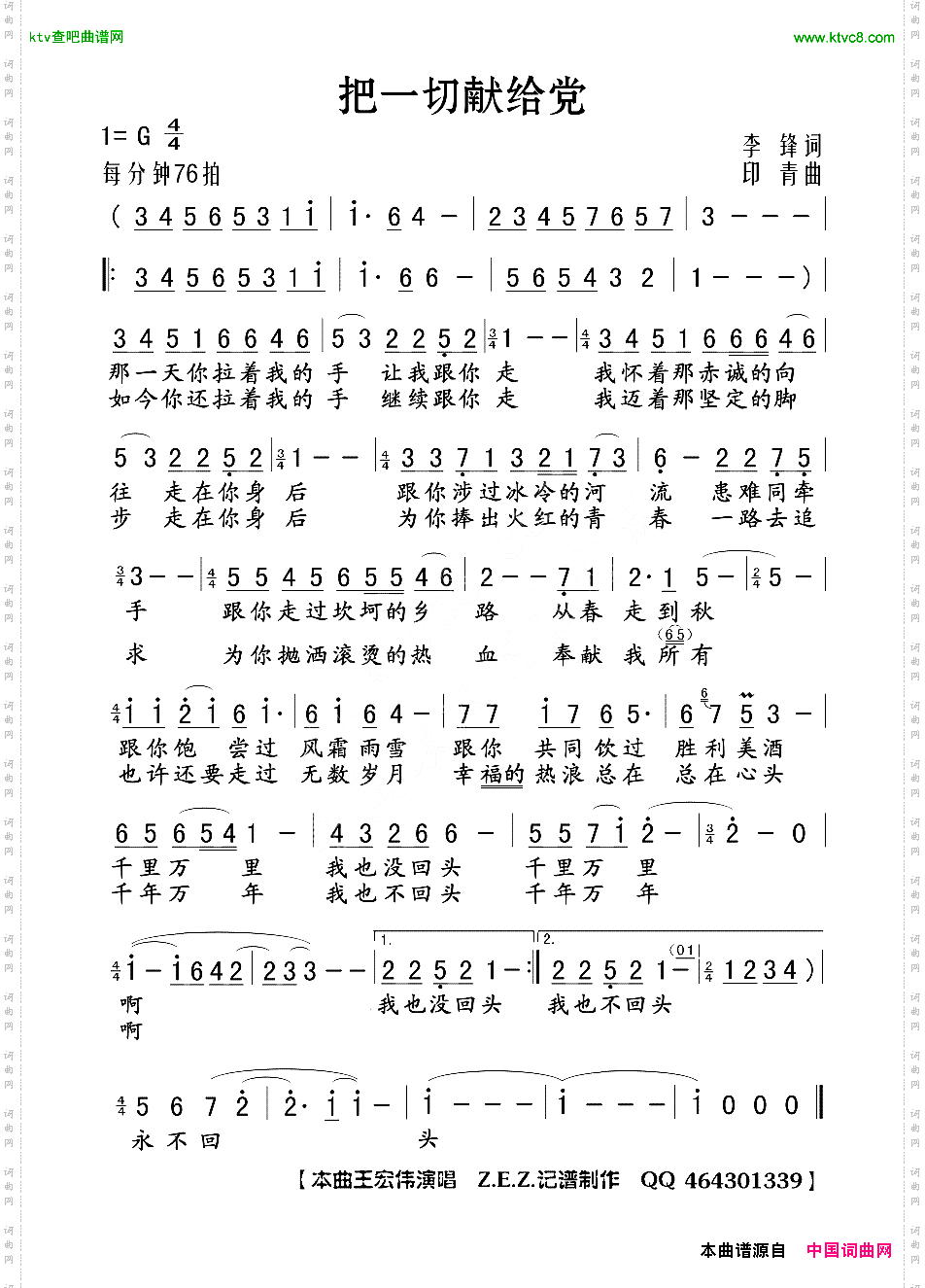 把一切献给党