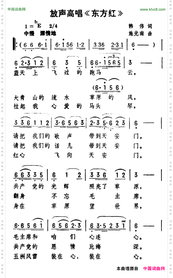 放声高唱《东方红》