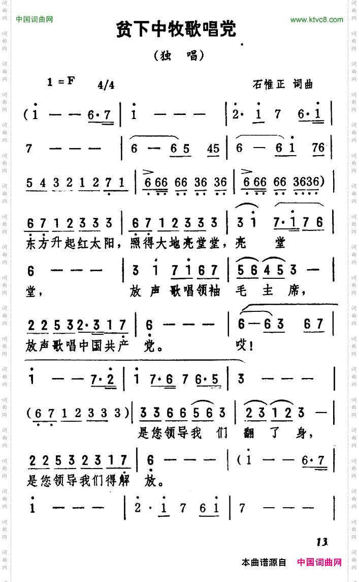 贫下中牧歌唱党