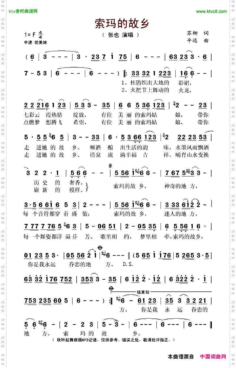 索玛的故乡苏柳词平远曲