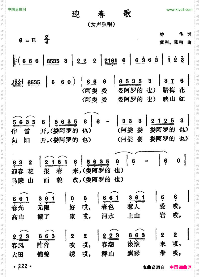 迎春歌
