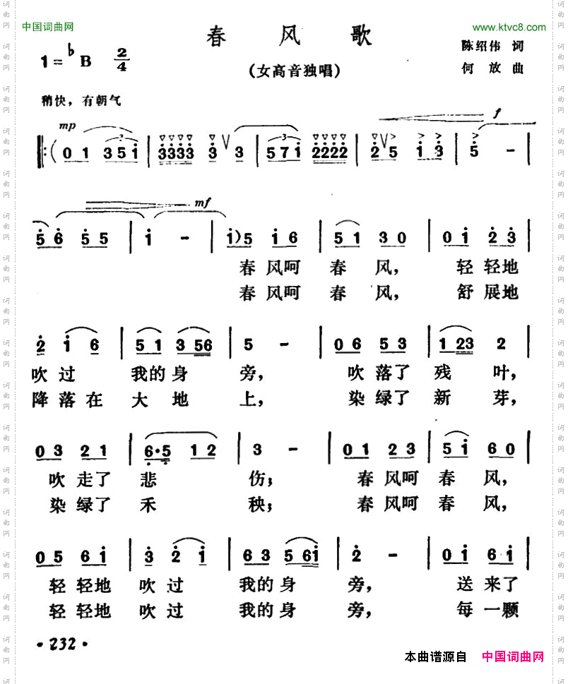 春风歌