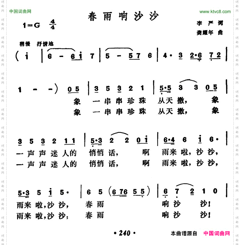 春雨响沙沙