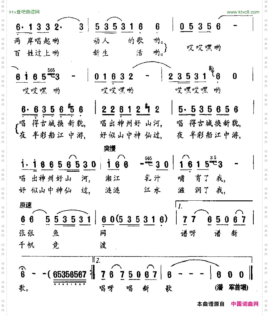 湘水新歌