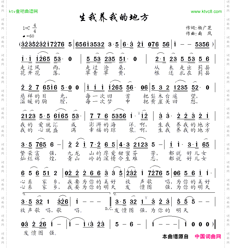 生我养我的地方