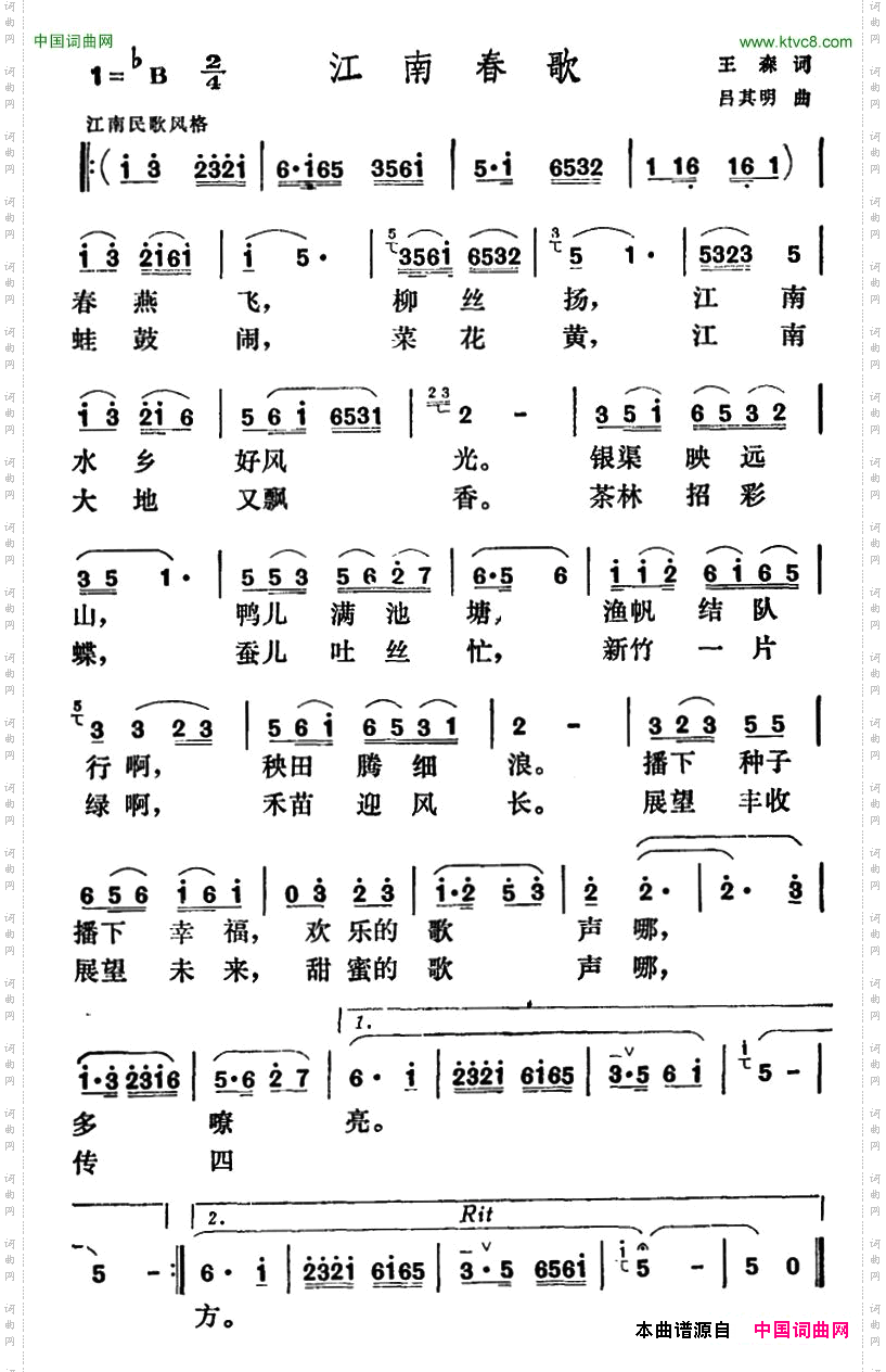 江南春歌王森词吕其明曲_江南春歌王森词 吕其明曲