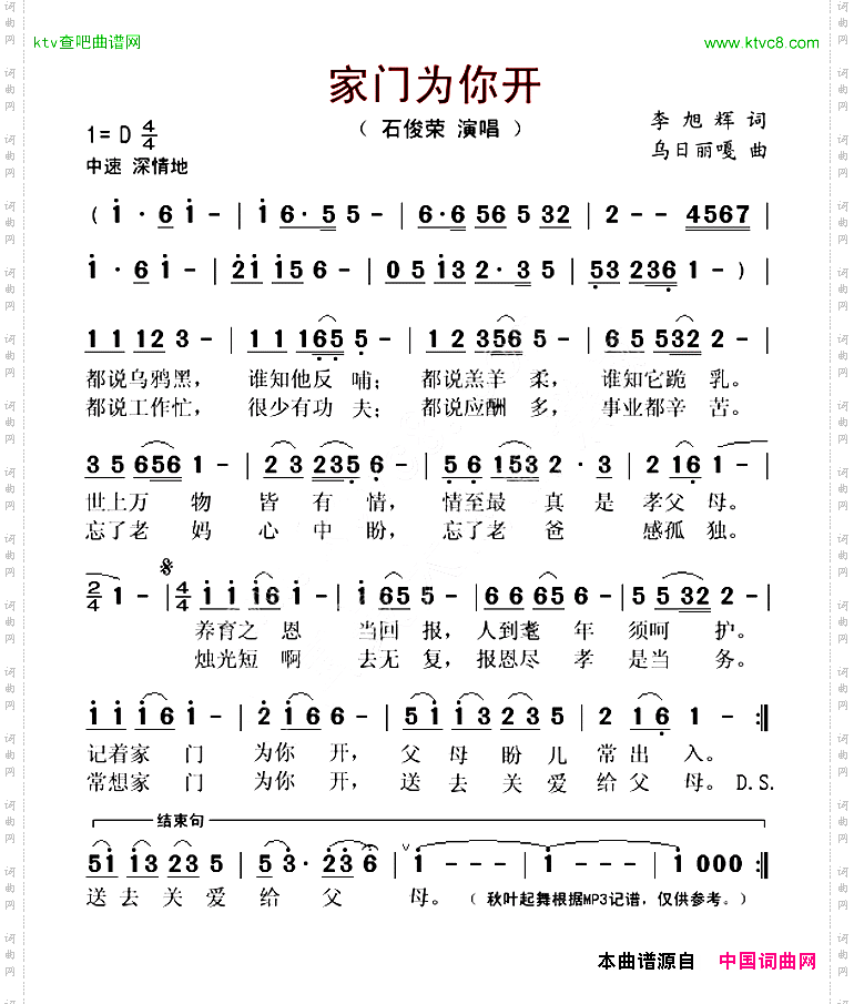 家门为你开