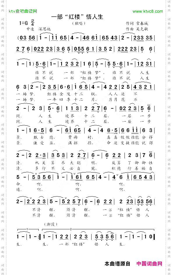 一部“红楼”悟人生独唱