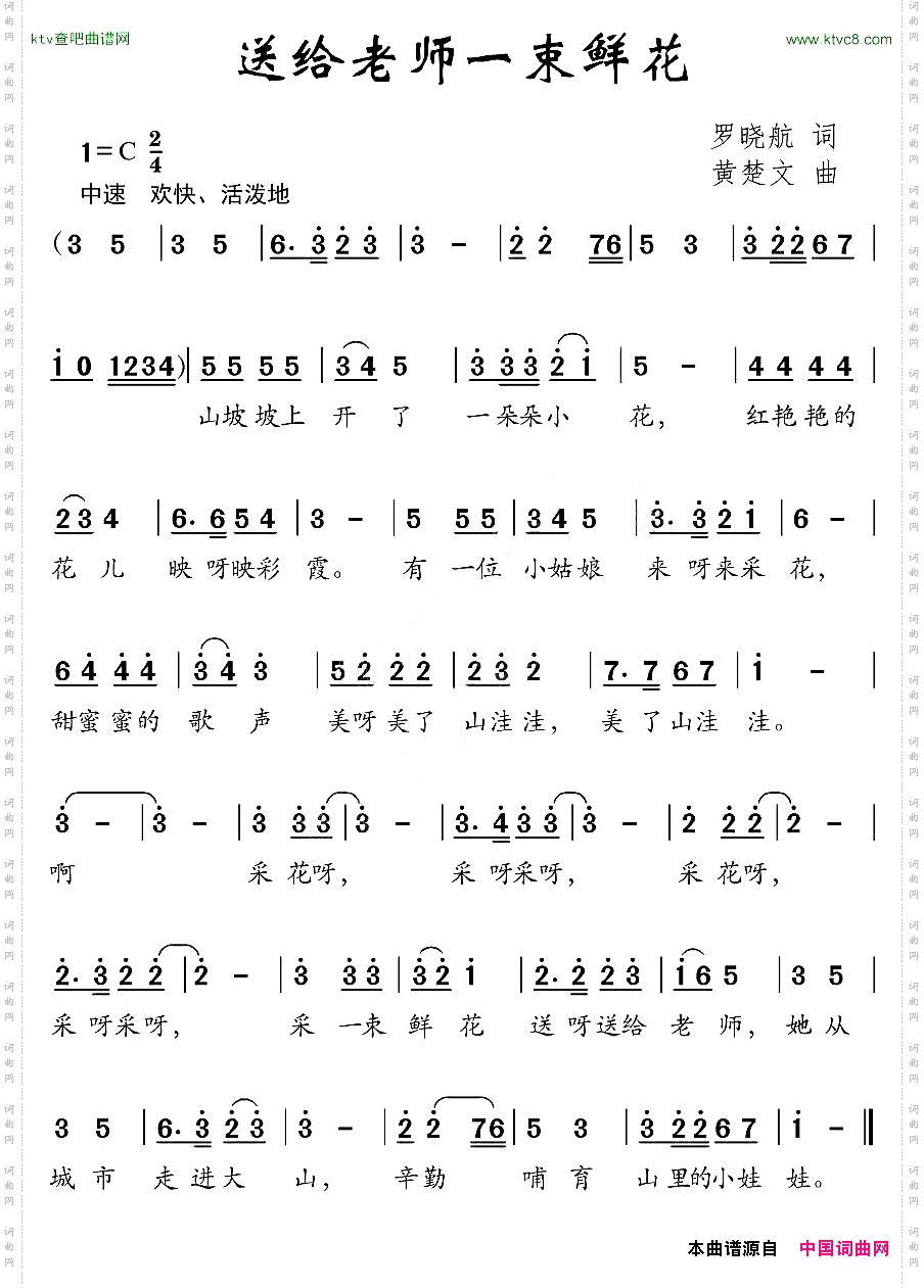 送给老师一束鲜花