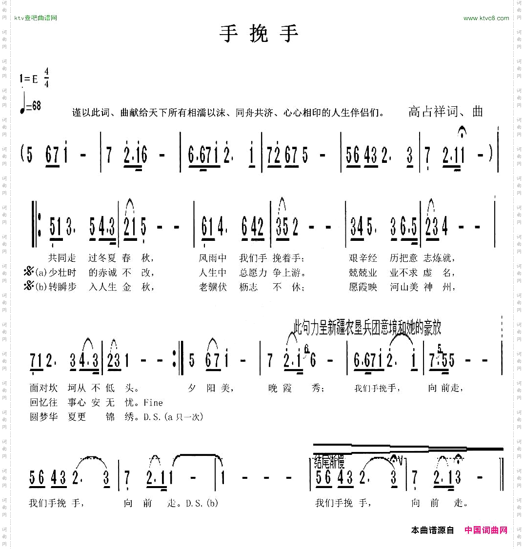 手挽手高占祥词曲