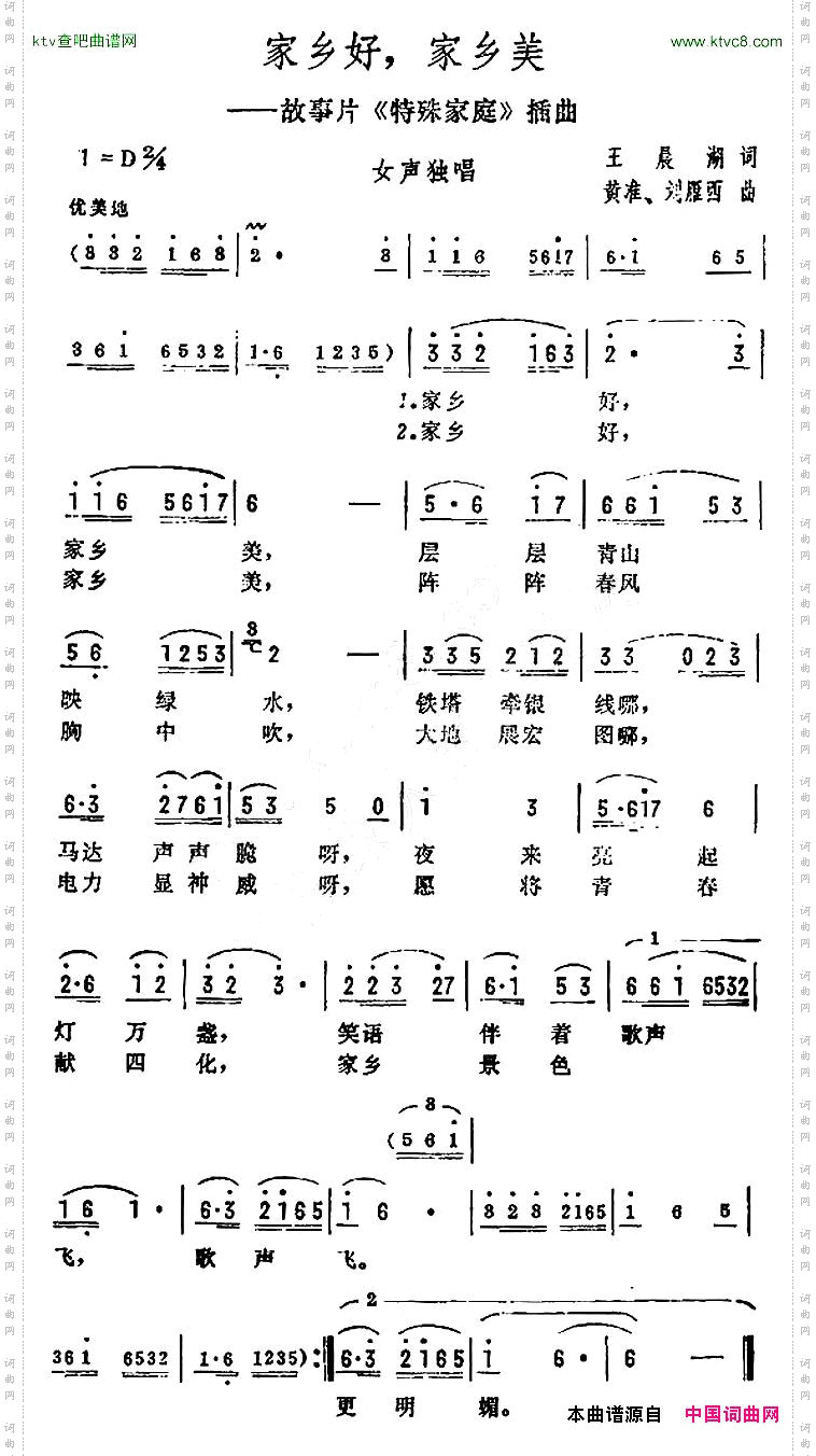 家乡好，家乡美（电影《特殊家庭》插曲）