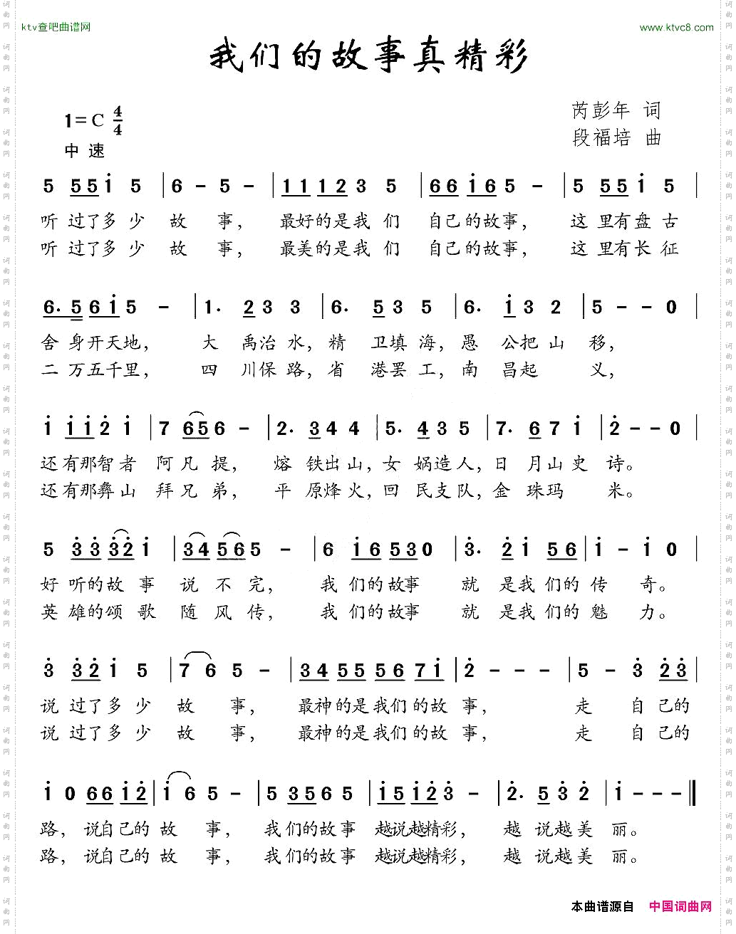 我们的故事真精彩