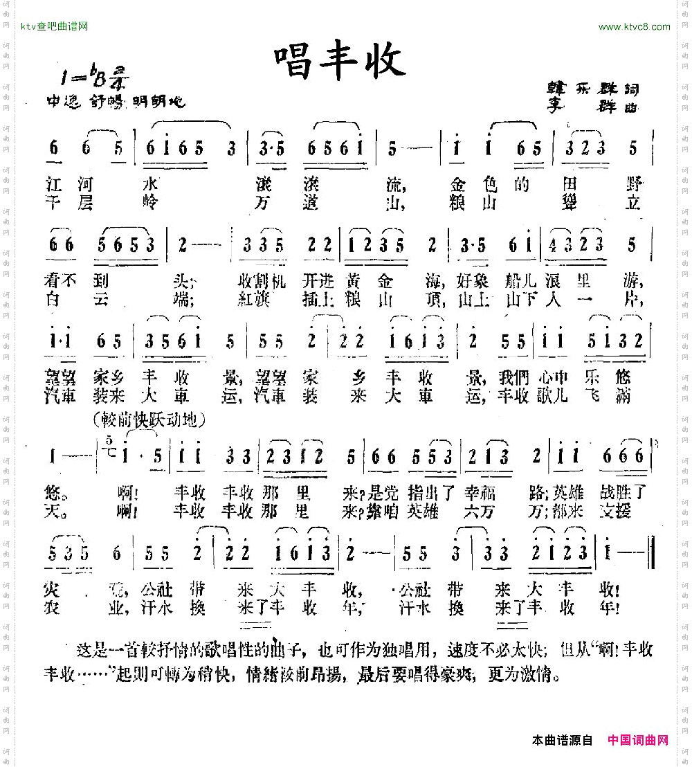 唱丰收