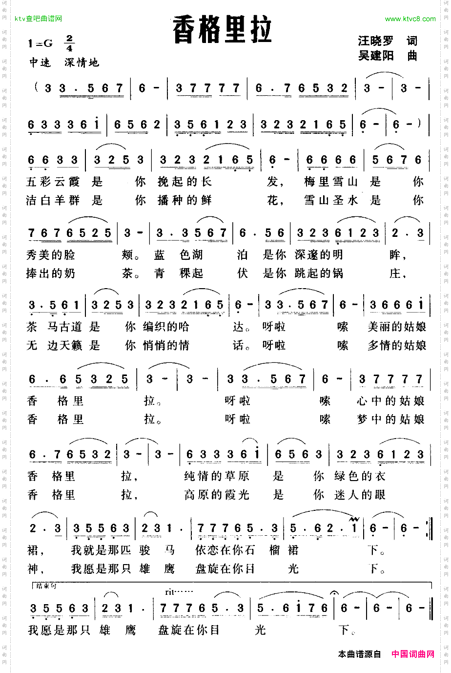 香格里拉