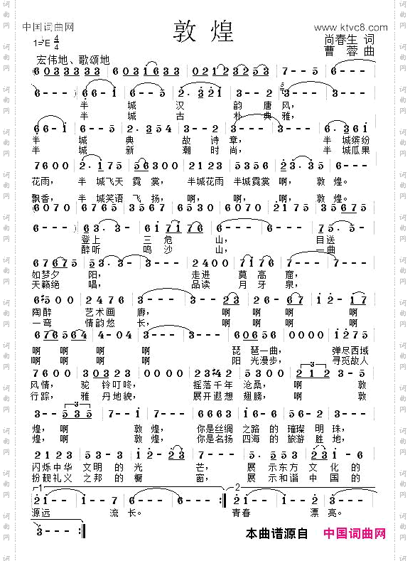 敦煌尚春生词曹蓉曲_敦煌尚春生词 曹蓉曲