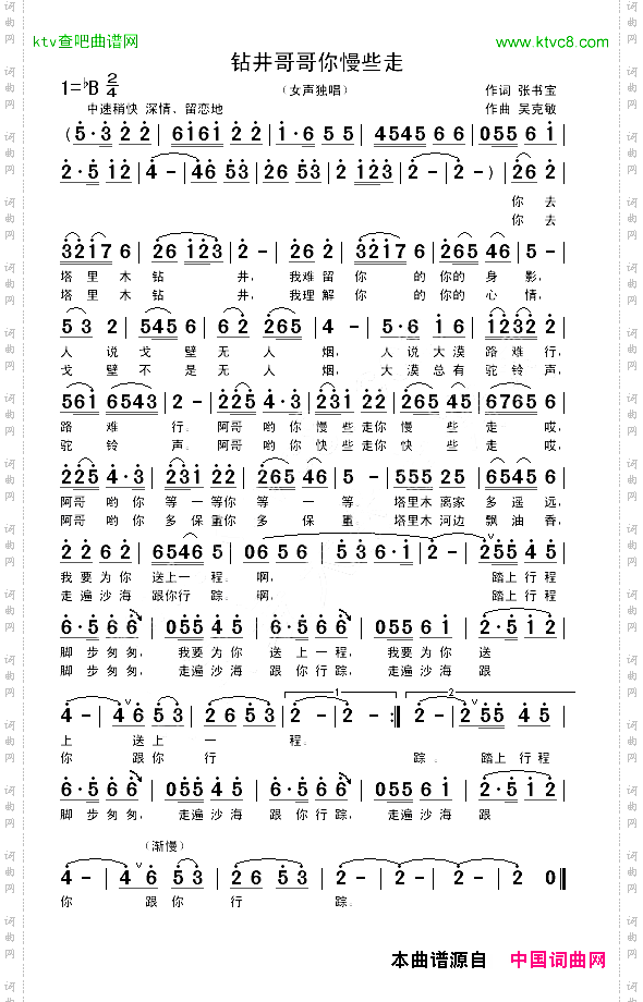 钻井哥哥你慢些走