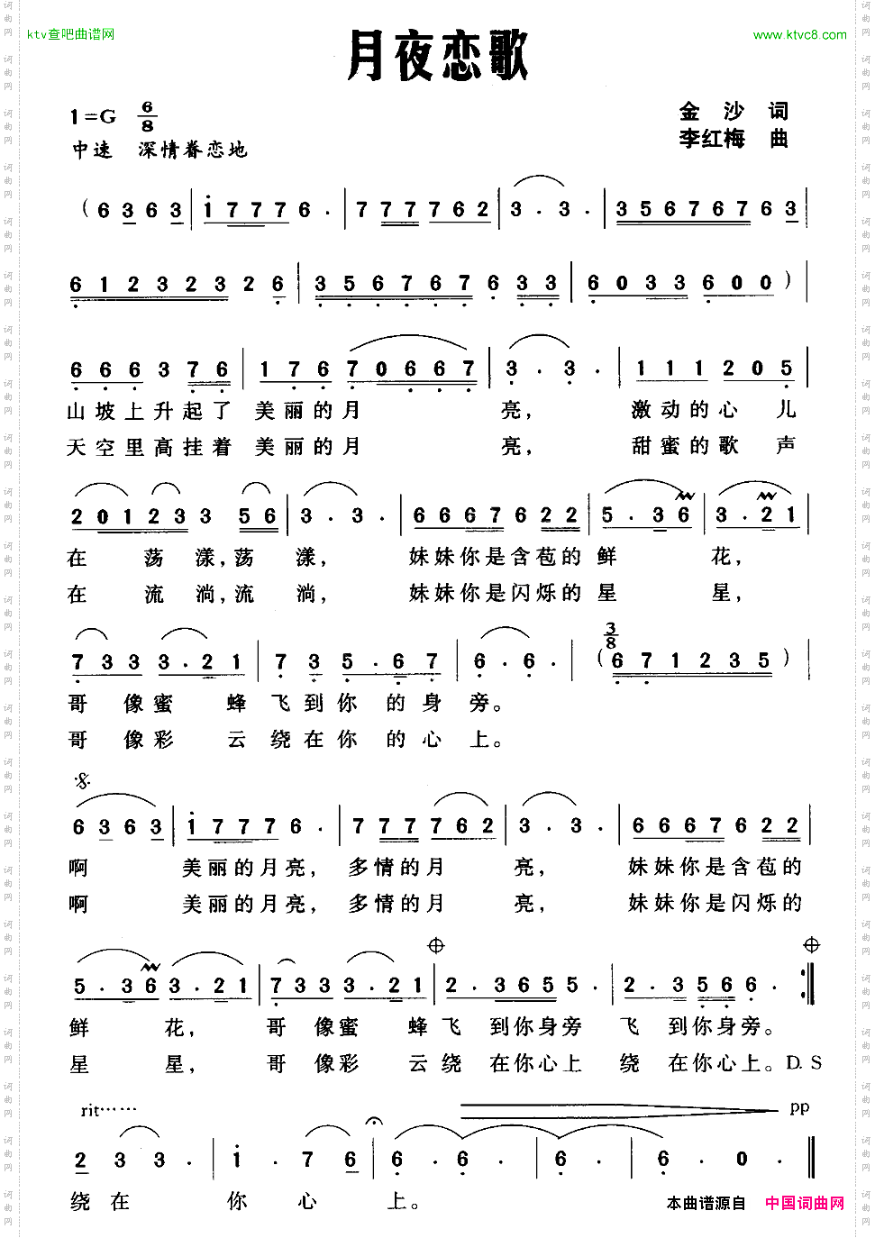 月夜恋歌
