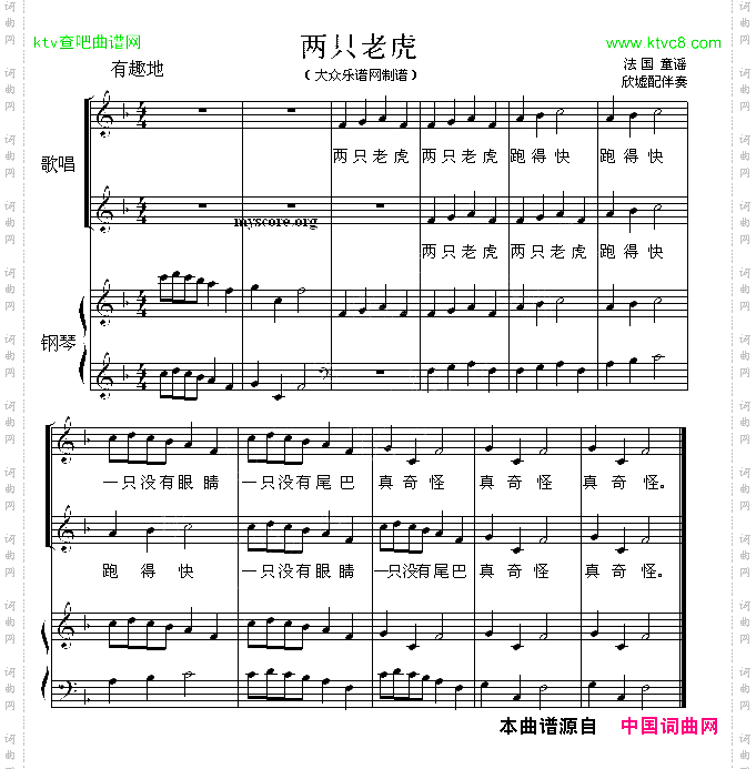两只老虎轮唱、欣墟配钢琴伴奏版
