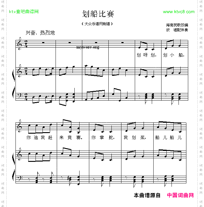 划船比赛钢琴伴奏谱