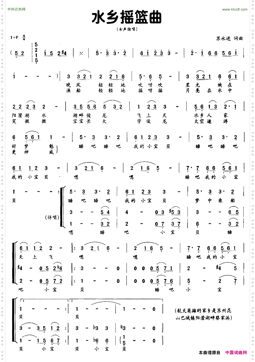 水乡摇篮曲苏永进词苏永进曲