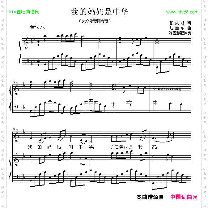 我的妈妈是中华正谱