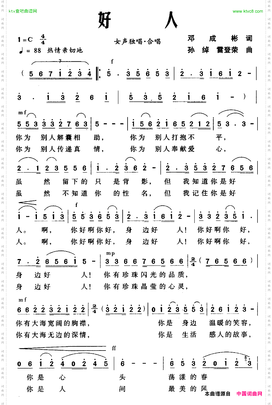 好人