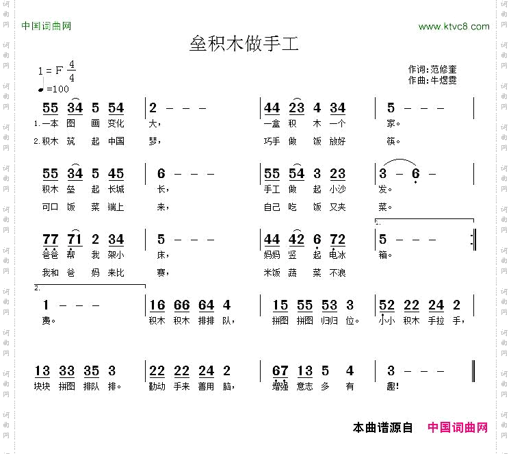 垒积木做手工
