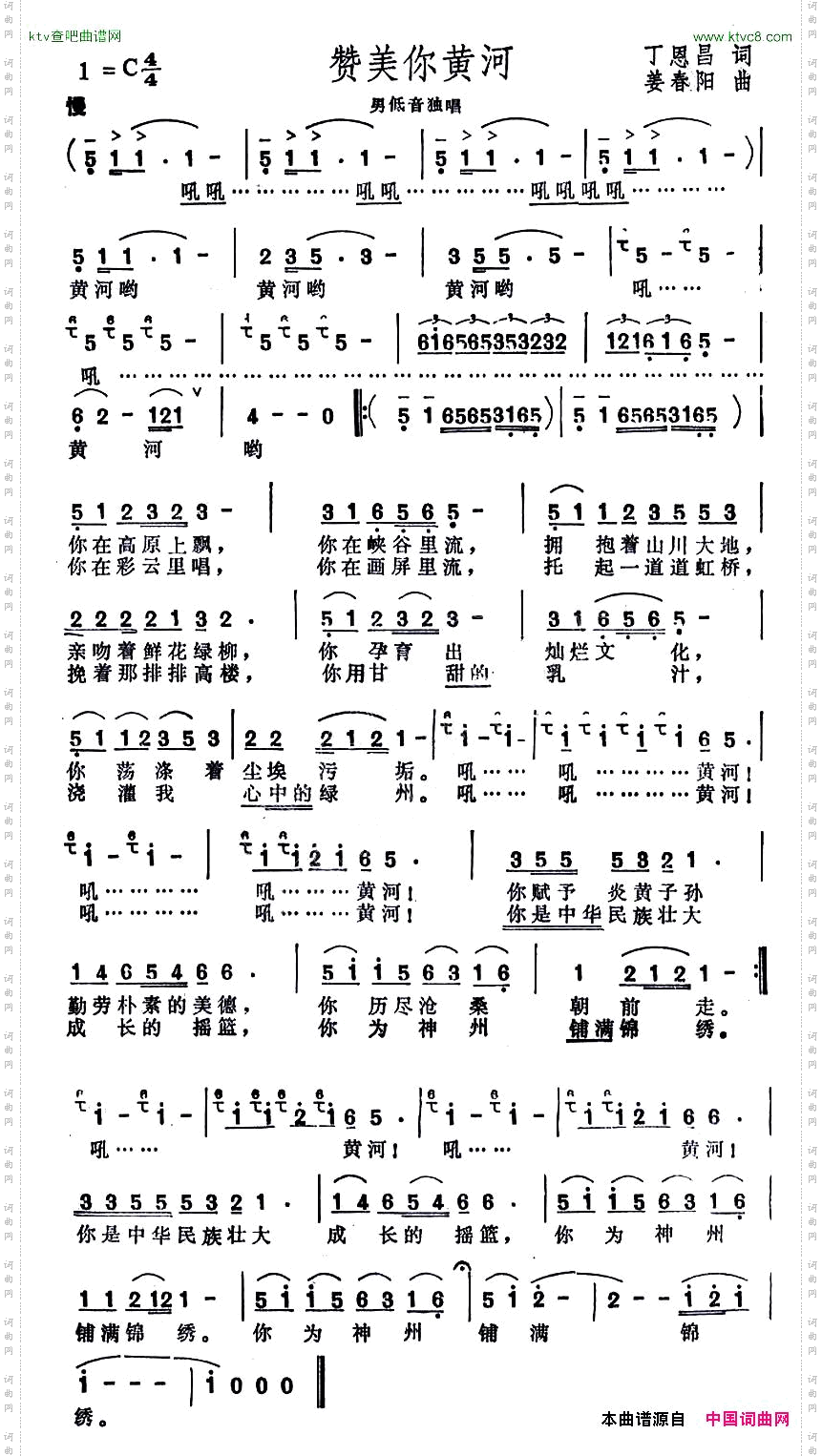赞美你黄河丁恩昌词姜春阳曲