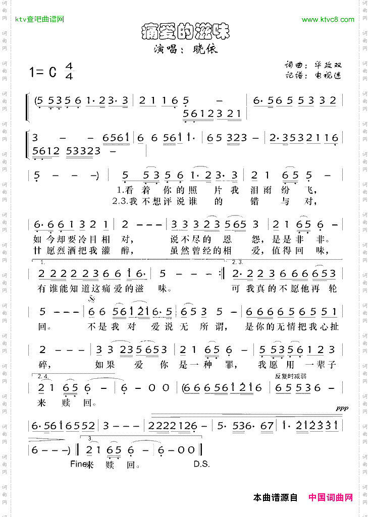 痛爱的滋味