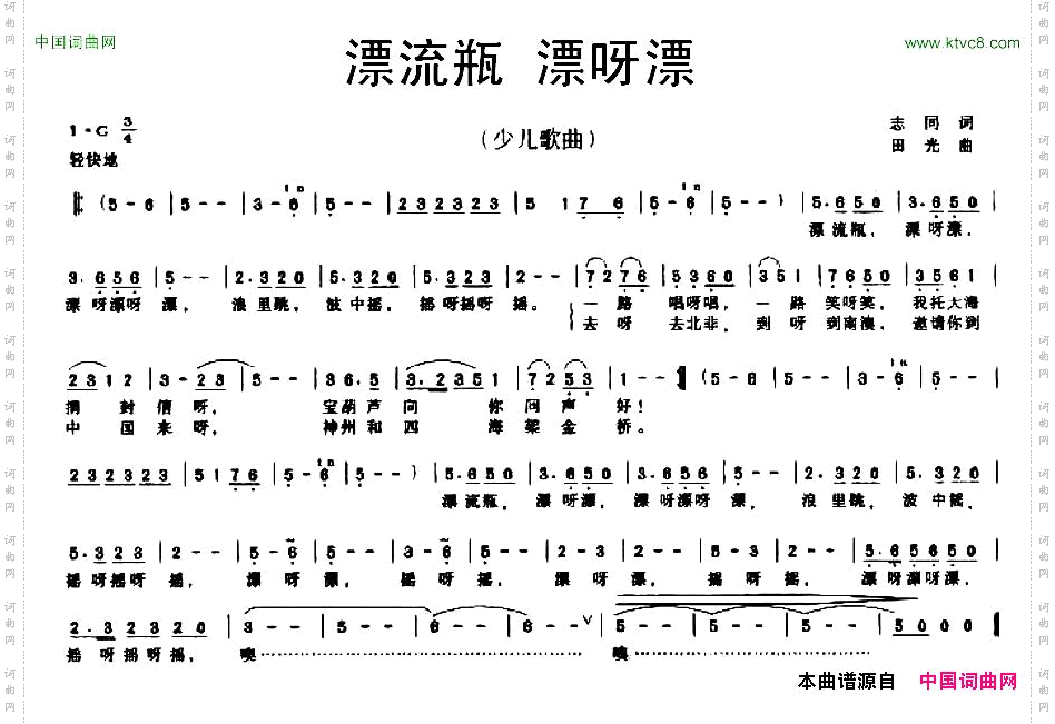漂流瓶 漂呀漂
