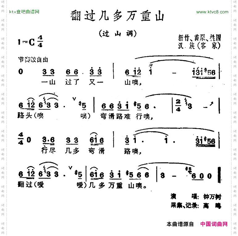 翻过几多万重山台湾民歌