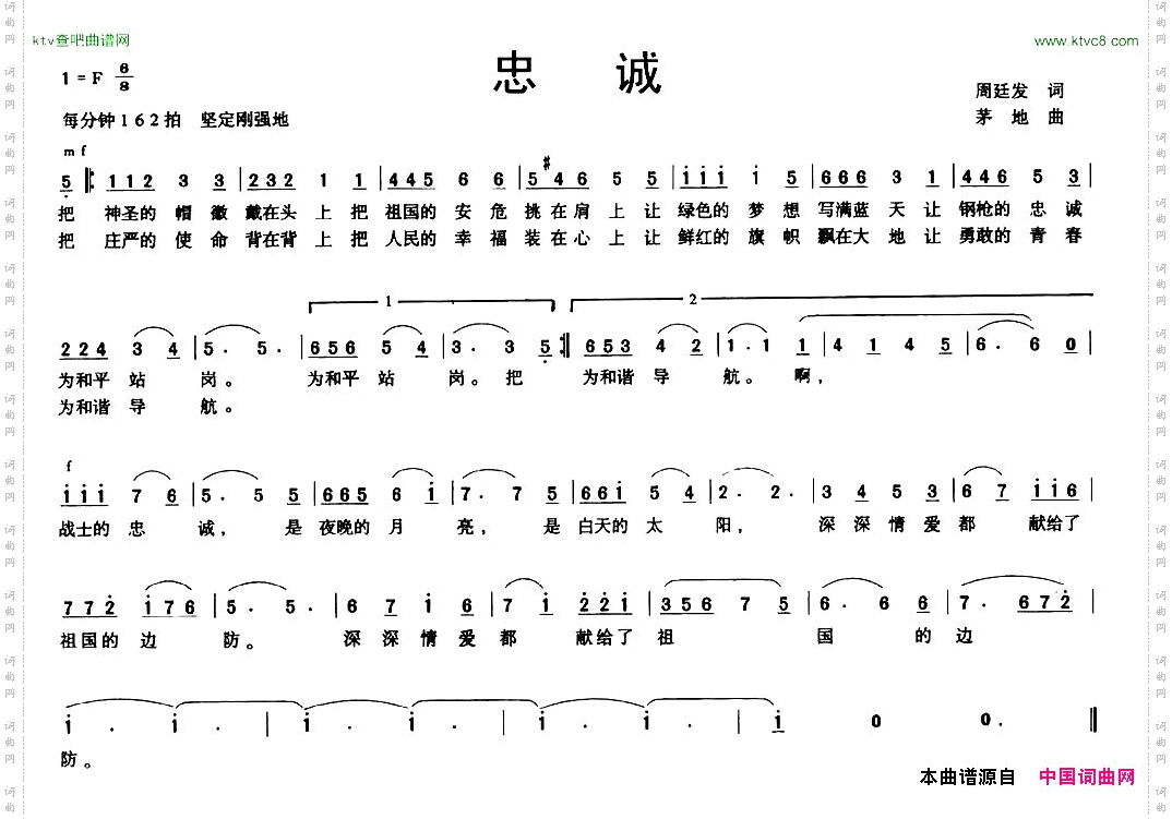 忠诚