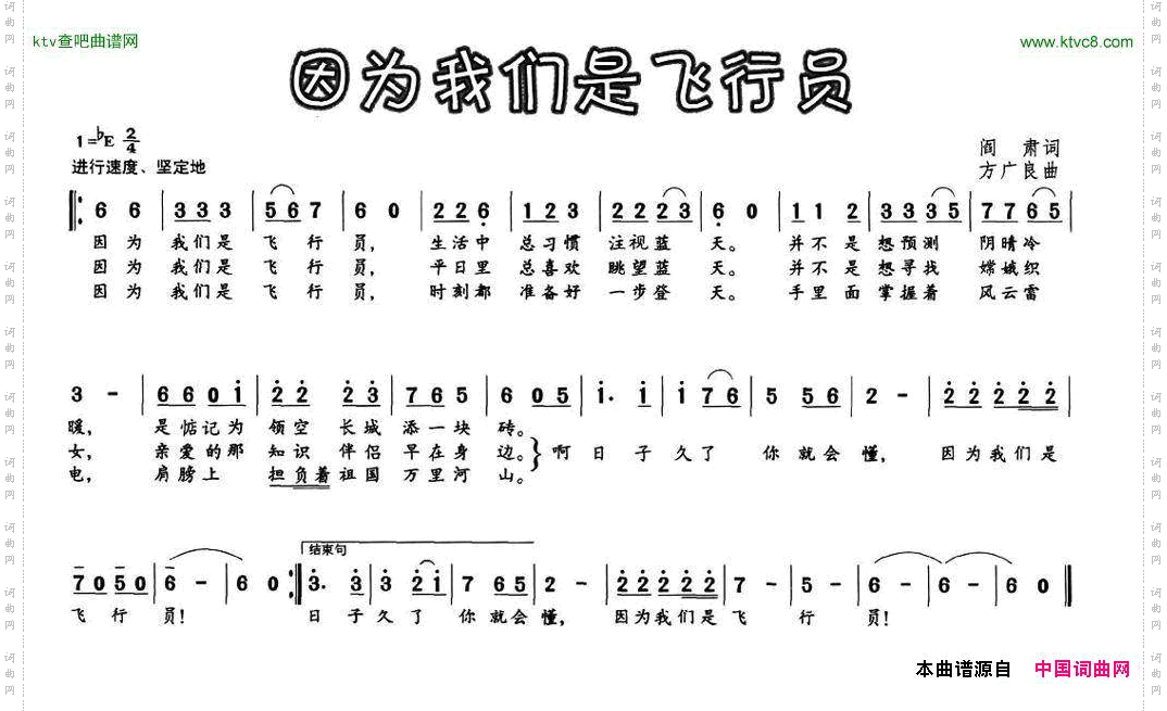 因为我们是飞行员