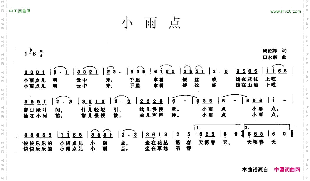 小雨点