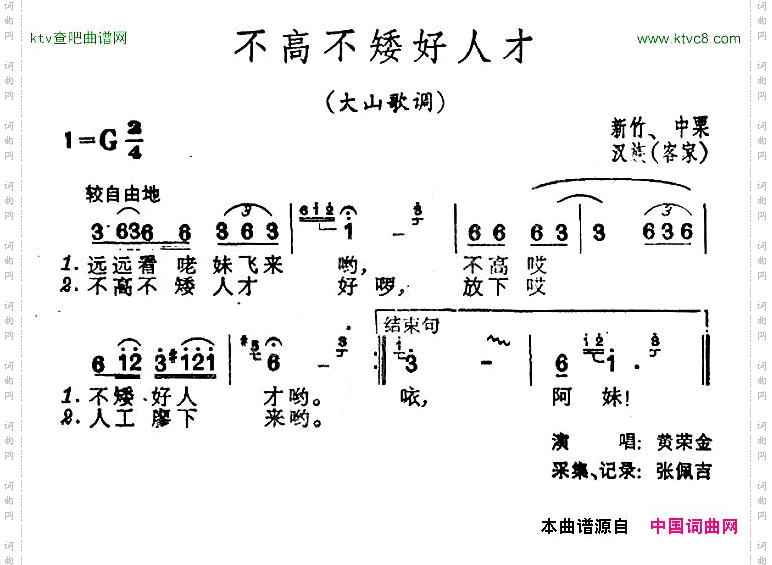不高不矮好人才_台湾民歌