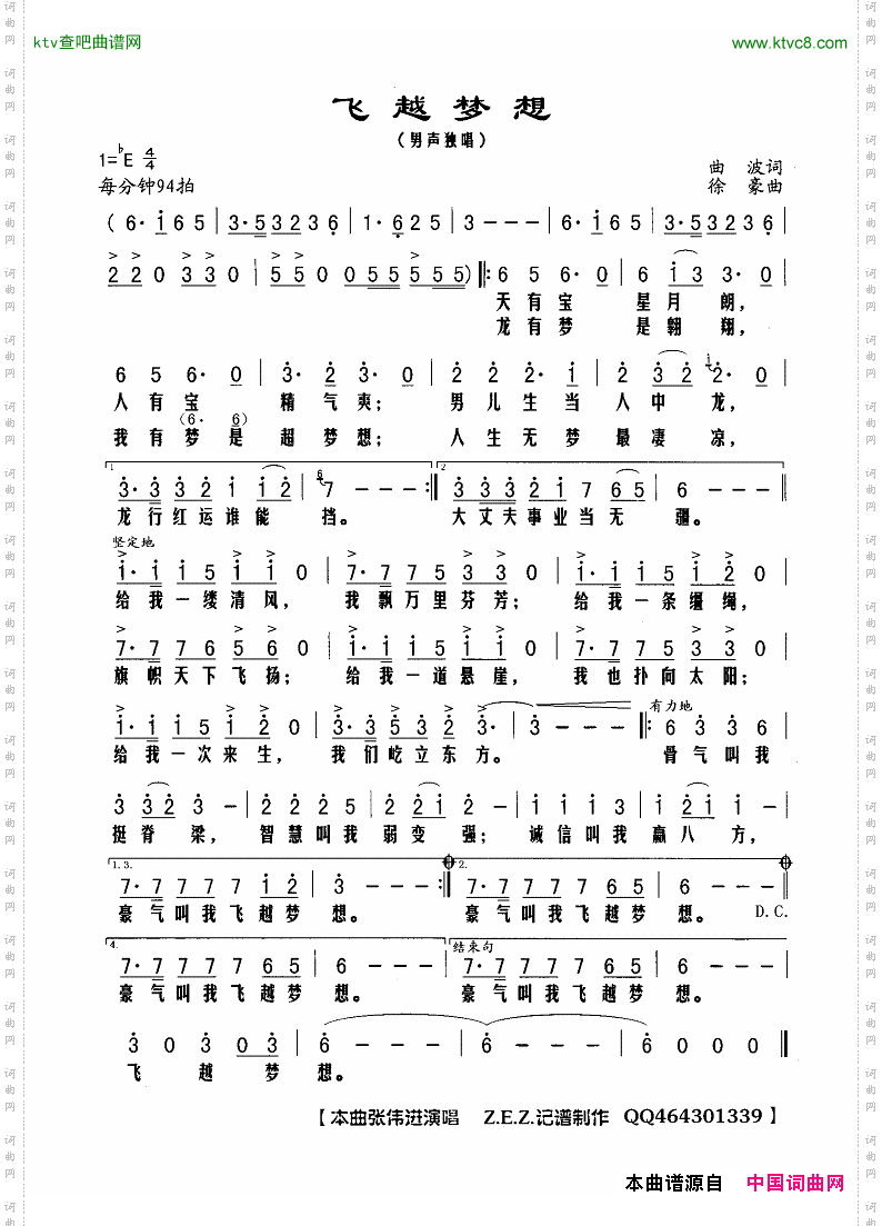 飞越梦想