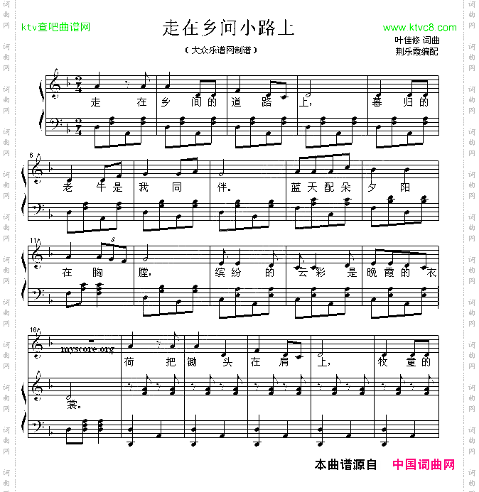 走在乡间的小路上钢琴弹唱、荆乐霞编配版