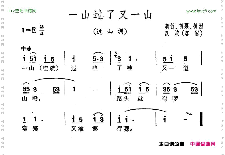过了一山又一山台湾民歌