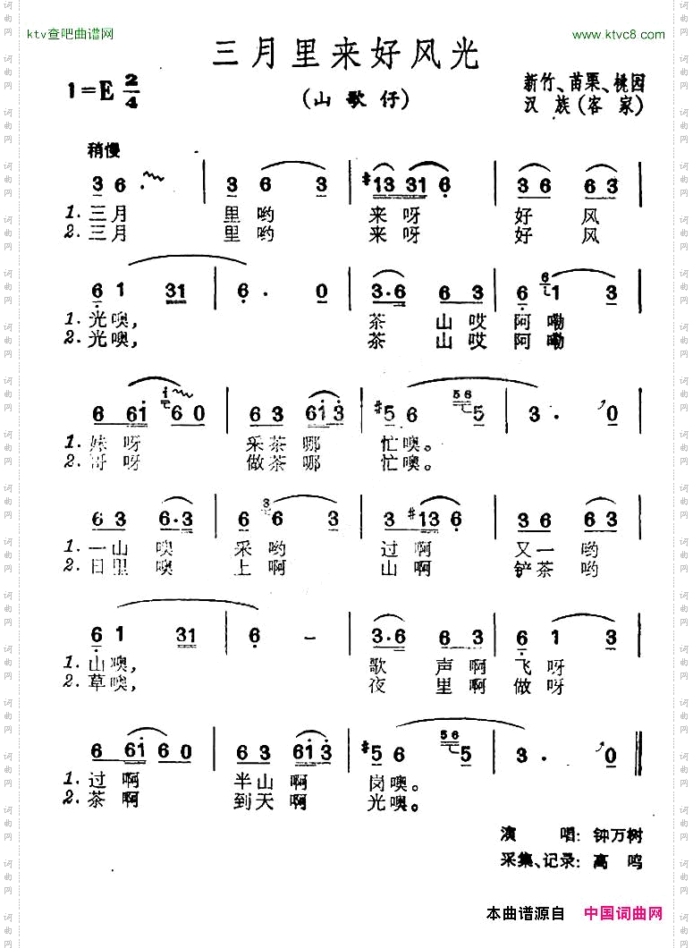 三月里来好风光台湾民歌