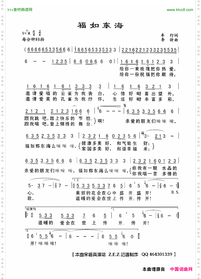 福如东海