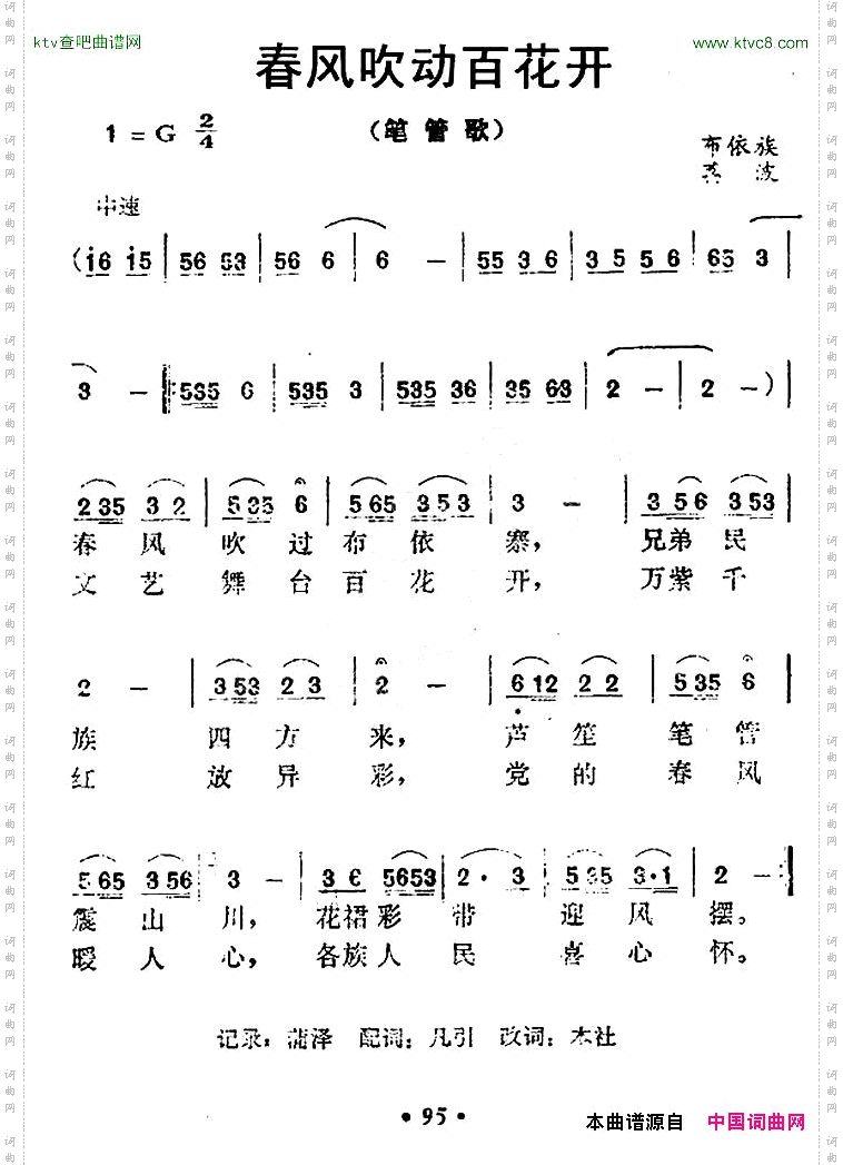 春风吹动百花开