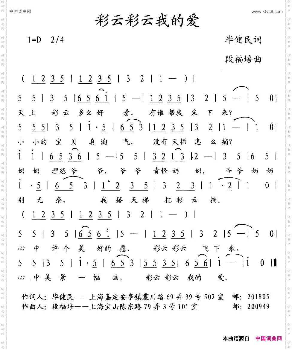 彩云彩云我的爱少儿歌曲毕健民词段福培曲_彩云彩云我的爱少儿歌曲毕健民词 段福培曲