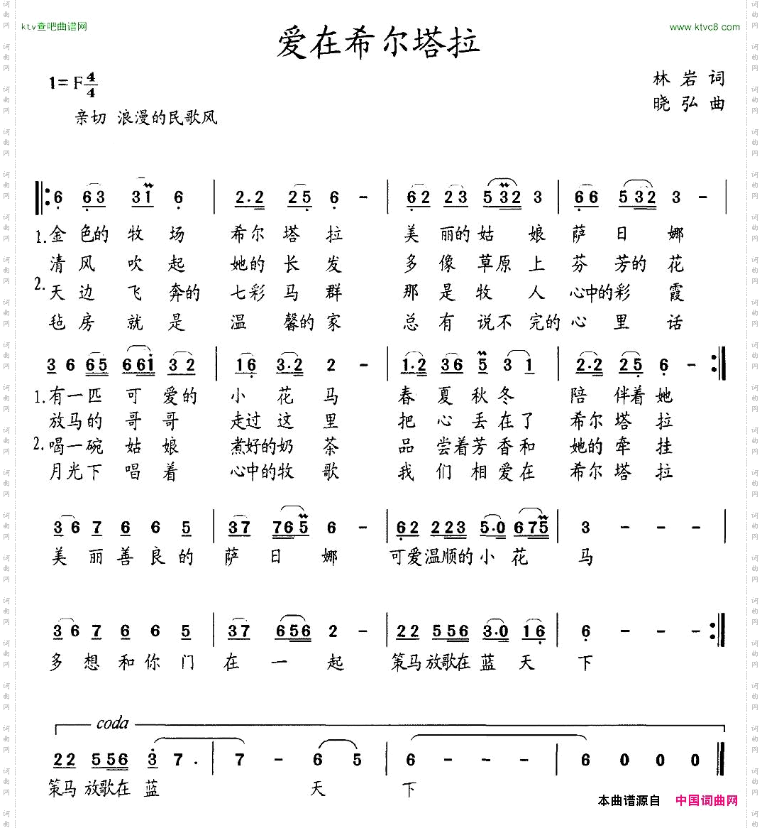 爱在希尔塔拉