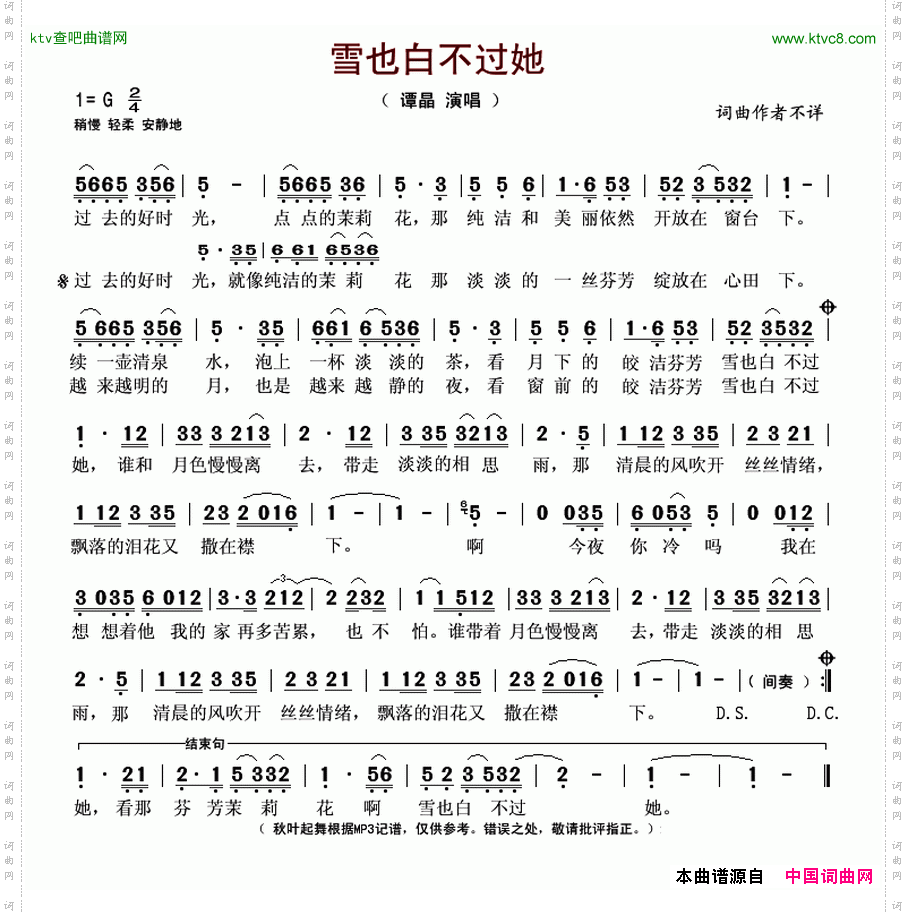 雪也白不过她