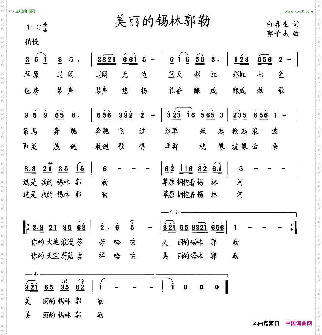美丽的锡林郭勒