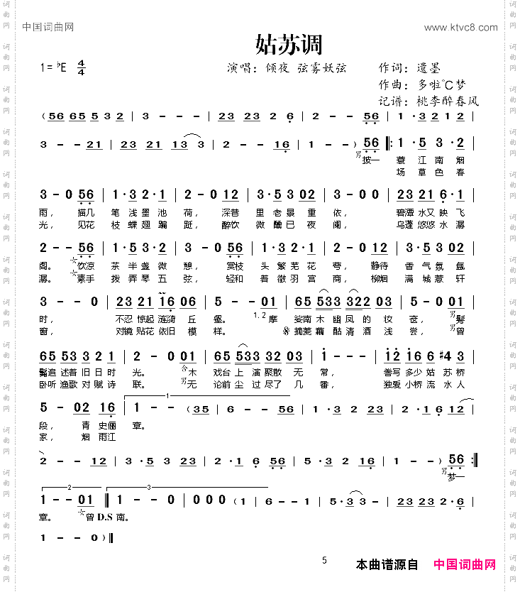 姑苏调