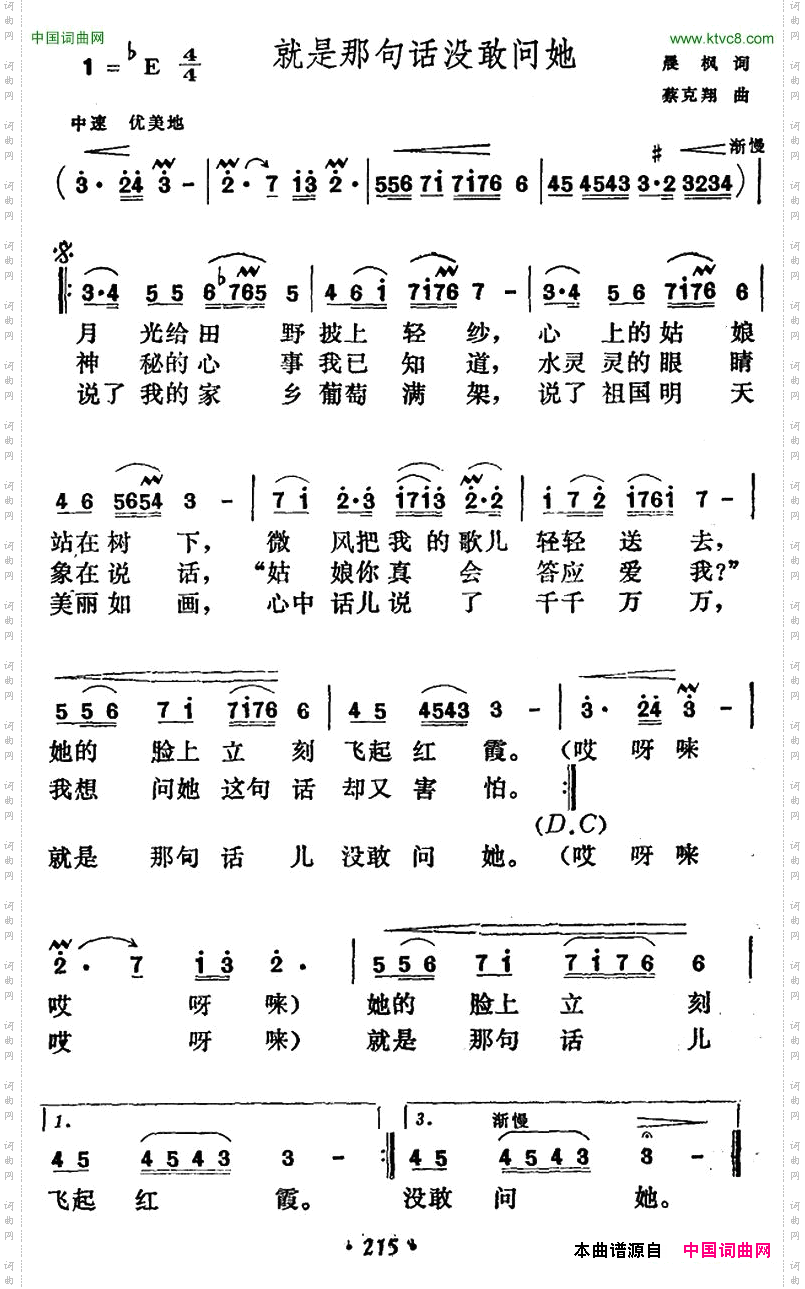 就是那句话没敢问她
